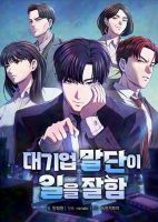The Corporations Bottom Works Well - Manhwa, Drama, Seinen, Slice of Life